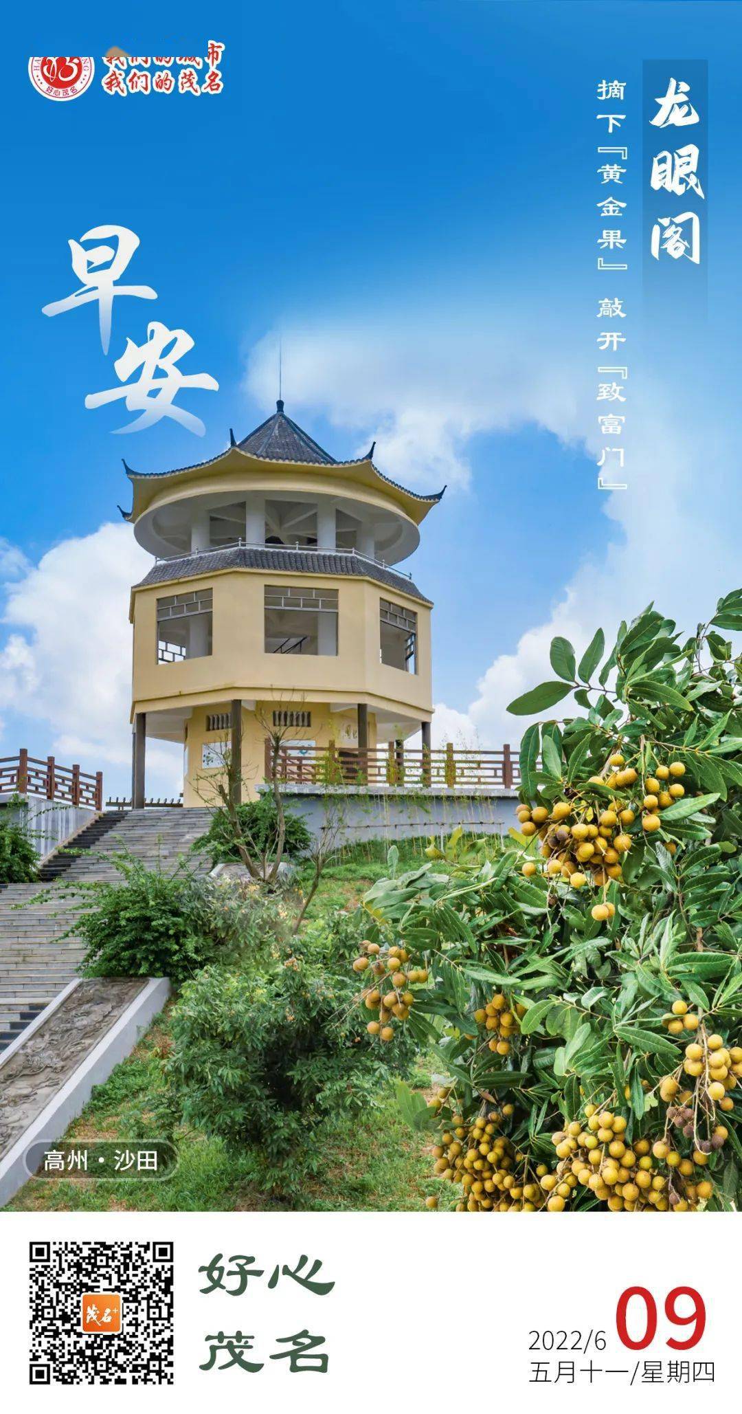 好心茂名61每日一图 | 龙眼阁_沙田镇_高州市_钟镇聪