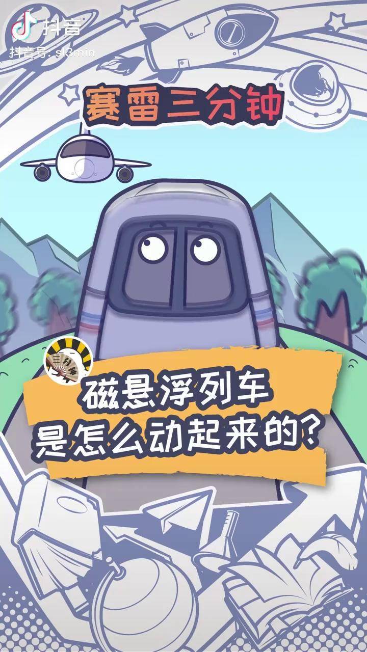 磁悬浮列车 卡通图片