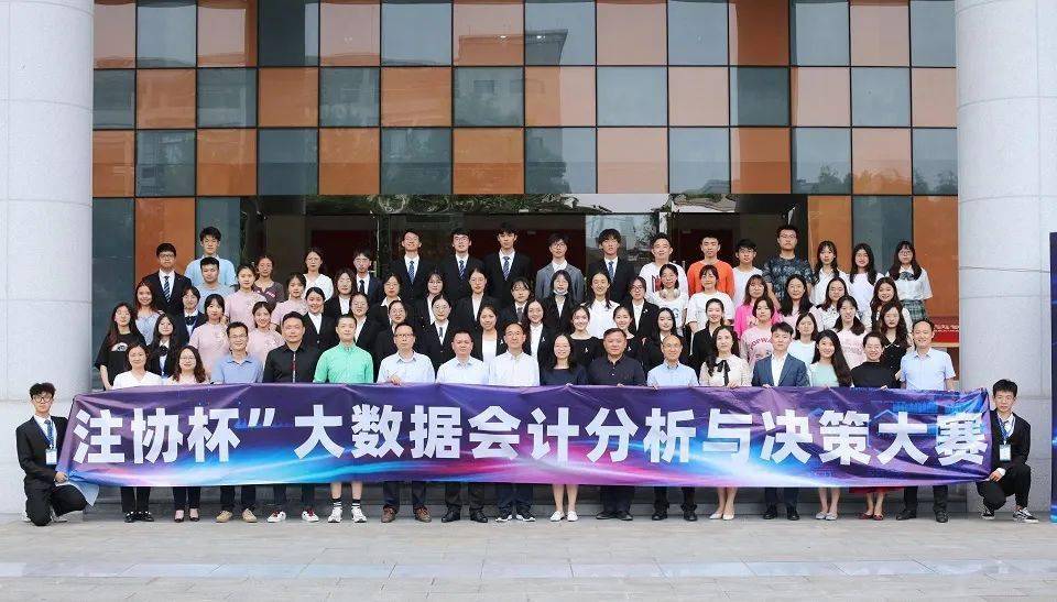 四川注协与西南财经大学会计学院联合举办第二届注协杯大数据会计分析