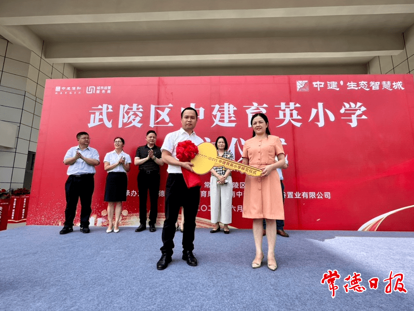 中建育英小学顺利移交 今年秋季开学招生_武陵区_常德_仪式