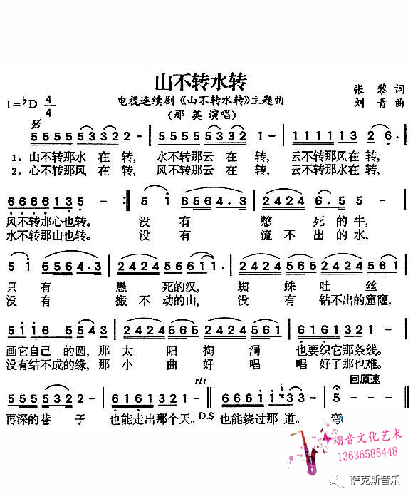 【山不转水转】振奋人心,太好听了(萨克斯唯美音乐)