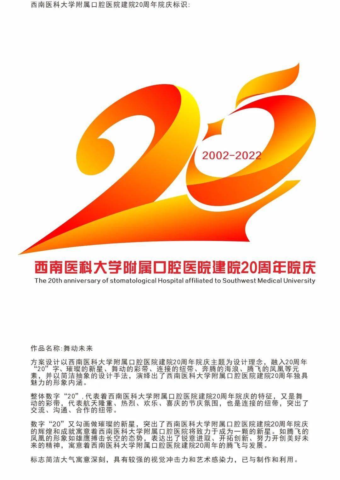 20周年庆logo设计含义图片