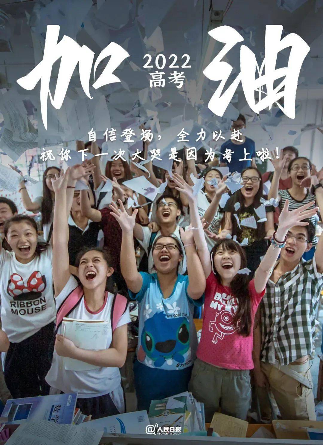 高考海报合集来了,很暖心!很励志!很带感!_中国记协_新华社_来源