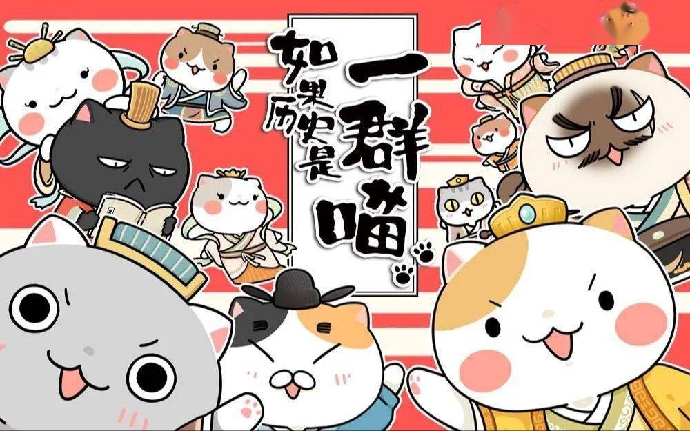 如果历史是一群喵10宋辽金夏篇用喵眼看历史