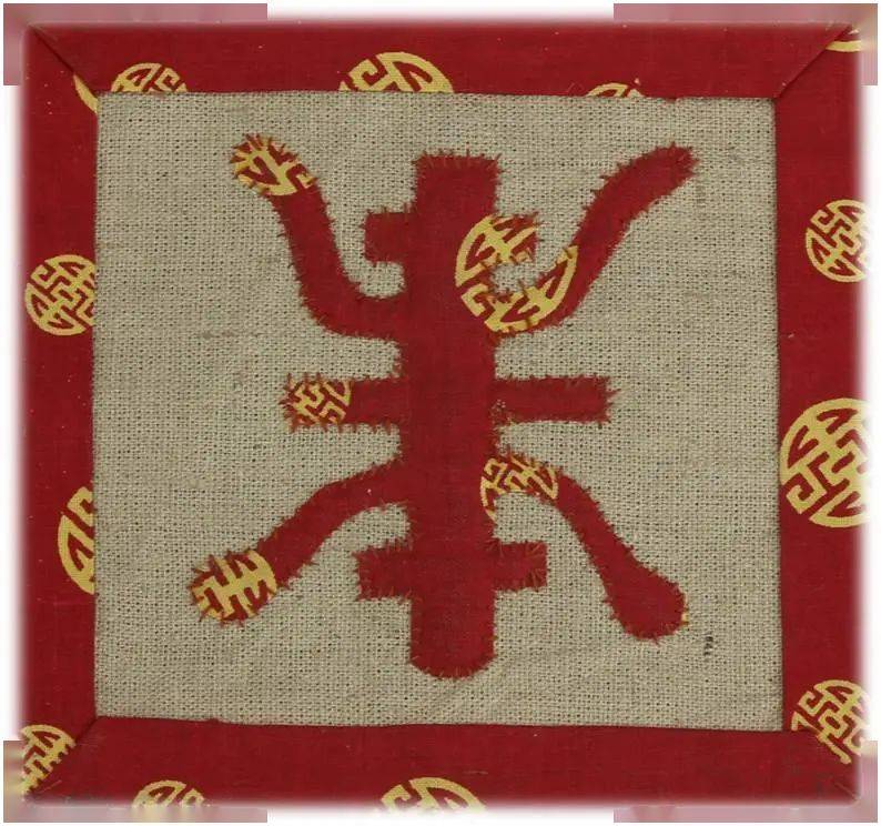 白沙布底料,红色团寿字花边框,绣片中心是用团寿纹布料裁剪成变形篆寿