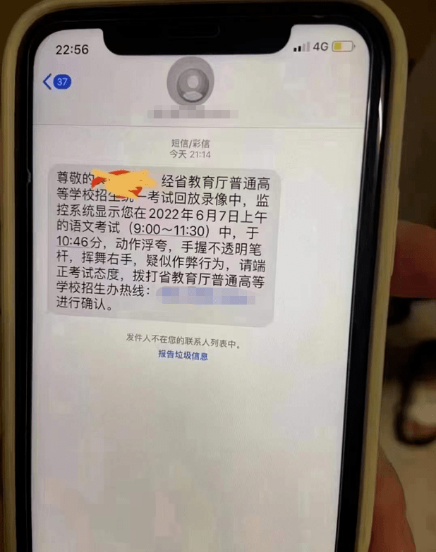 高考成绩收到短信怎么回事