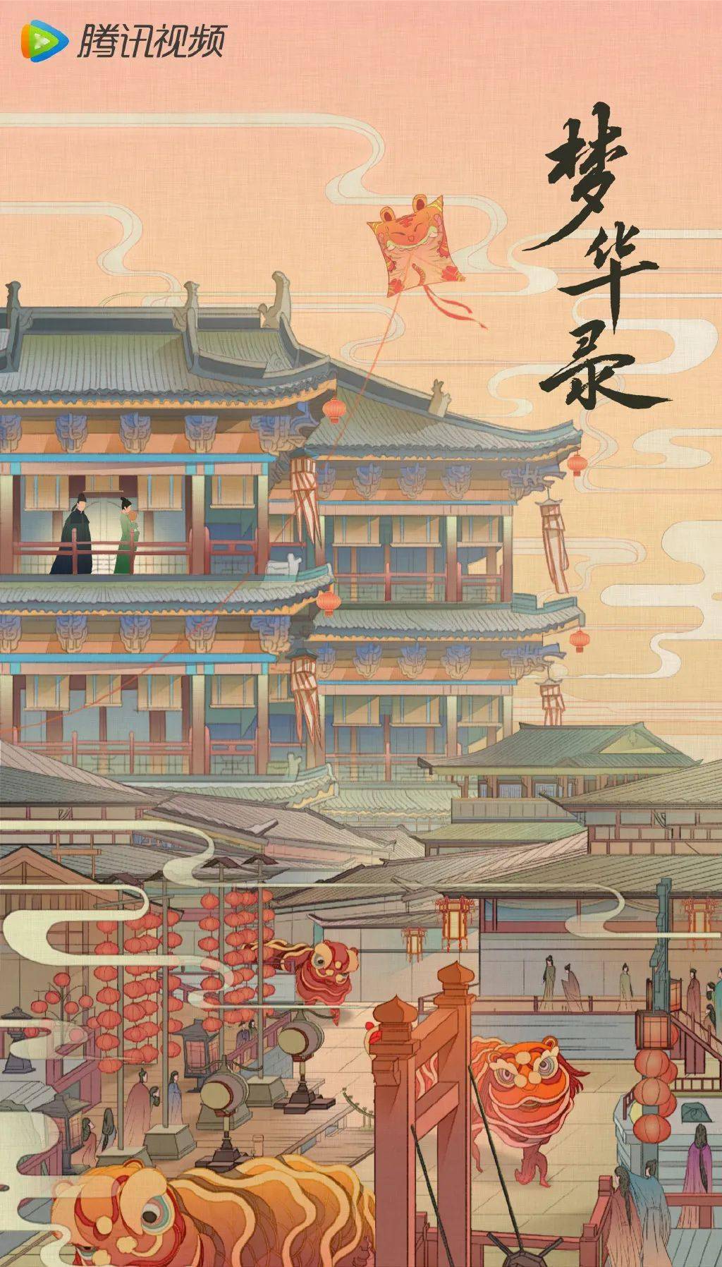 8,5天破6亿!《梦华录》火火火了!美美美绝了!_海报_色彩_东京