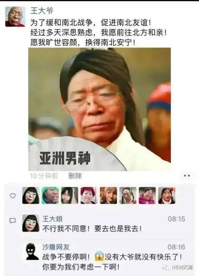 听说网络顶流"王大爷"是天津的