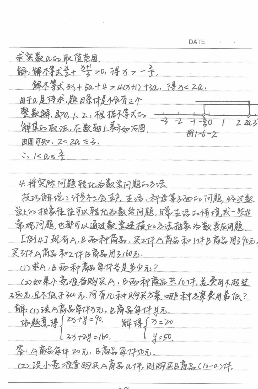 197页初中数学学霸手写笔记曝光,完整版可领取!