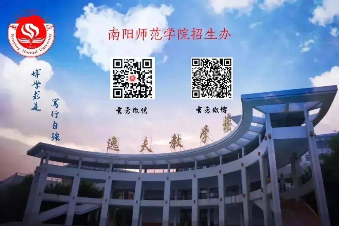 南阳师范学院2022年本专科招生计划一览表_河南省_分数线_进度
