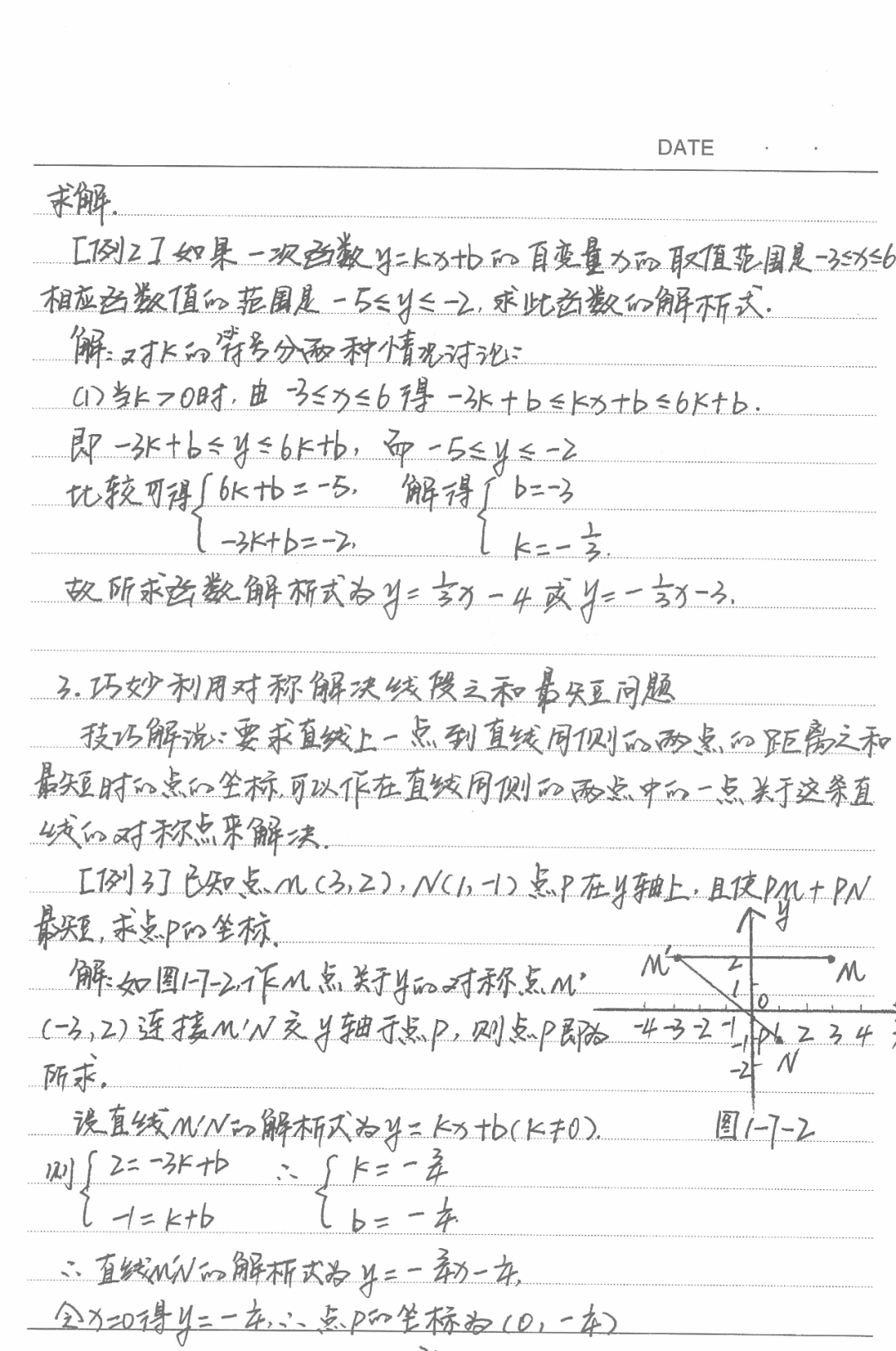 197页初中数学学霸手写笔记曝光,完整版可领取!