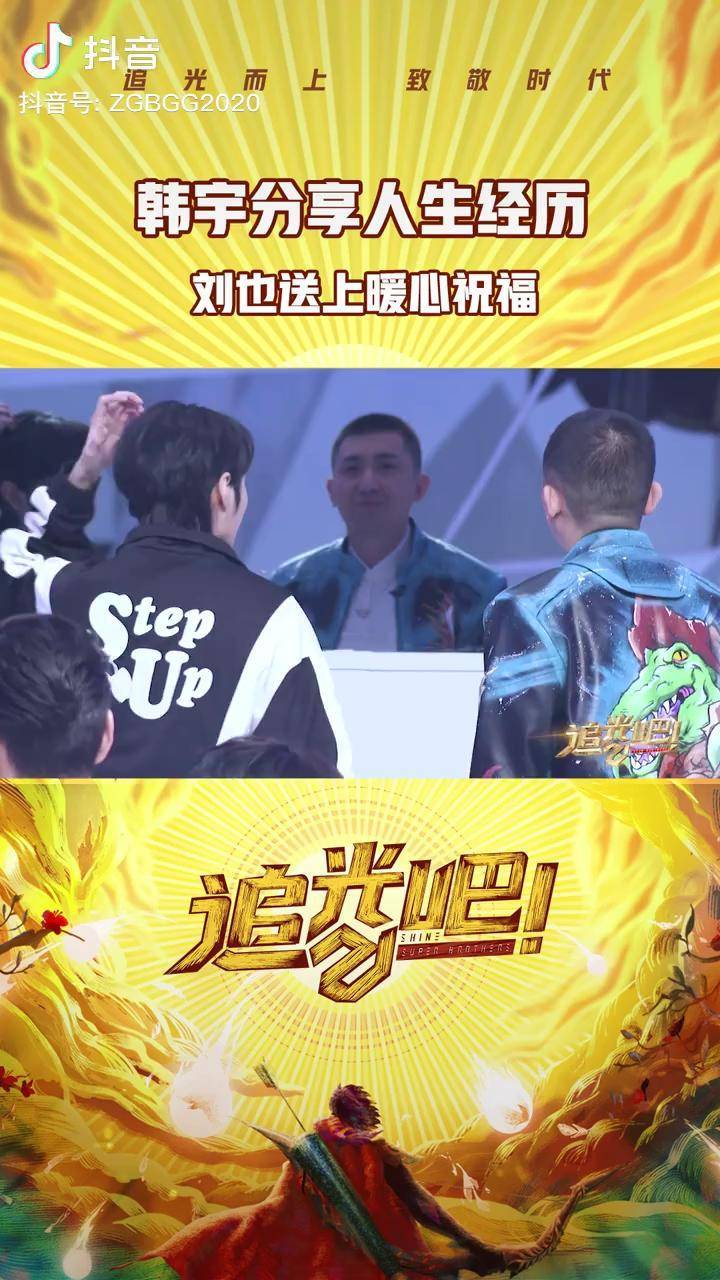 追光吧韩宇在观看舞台时颇有感触眼眶湿润刘也送出暖心安慰你坚信的