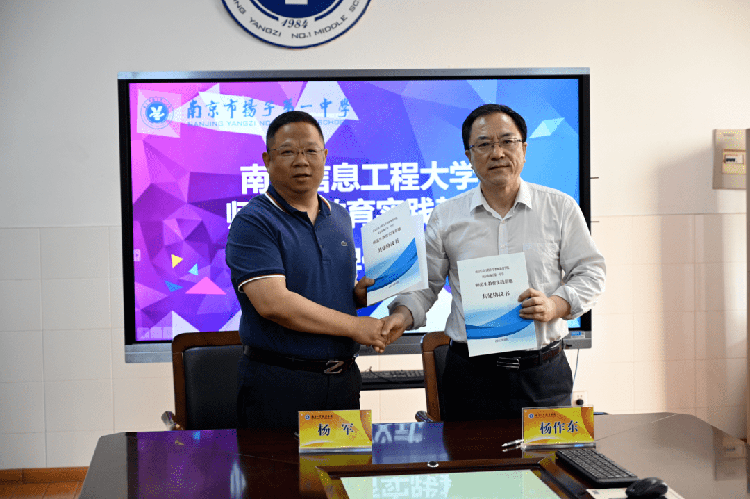 校园动态院校合作协同培养南信大师范生教育实践基地落户扬子一中