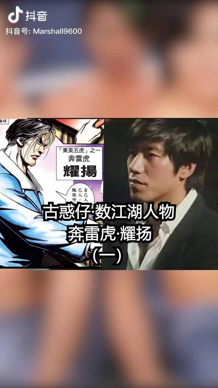 古惑仔数江湖人物奔雷虎耀扬一古惑仔漫画dou热门