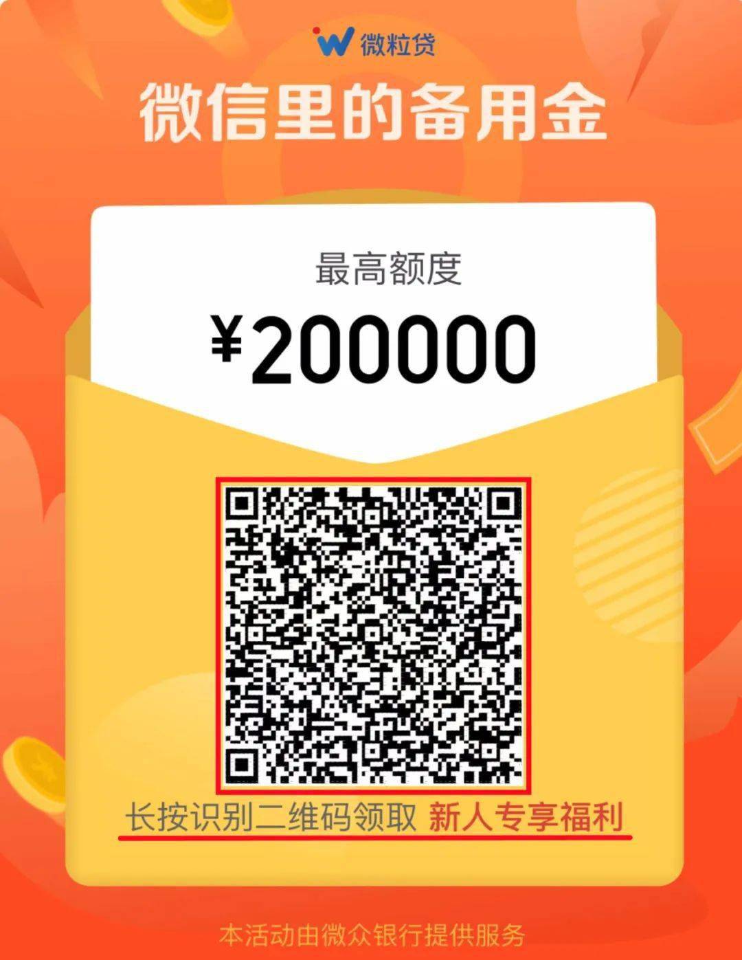 微信版花呗上线首次体验可领20元红包抓紧领