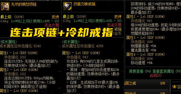 dnf110版本首饰2件套选择
