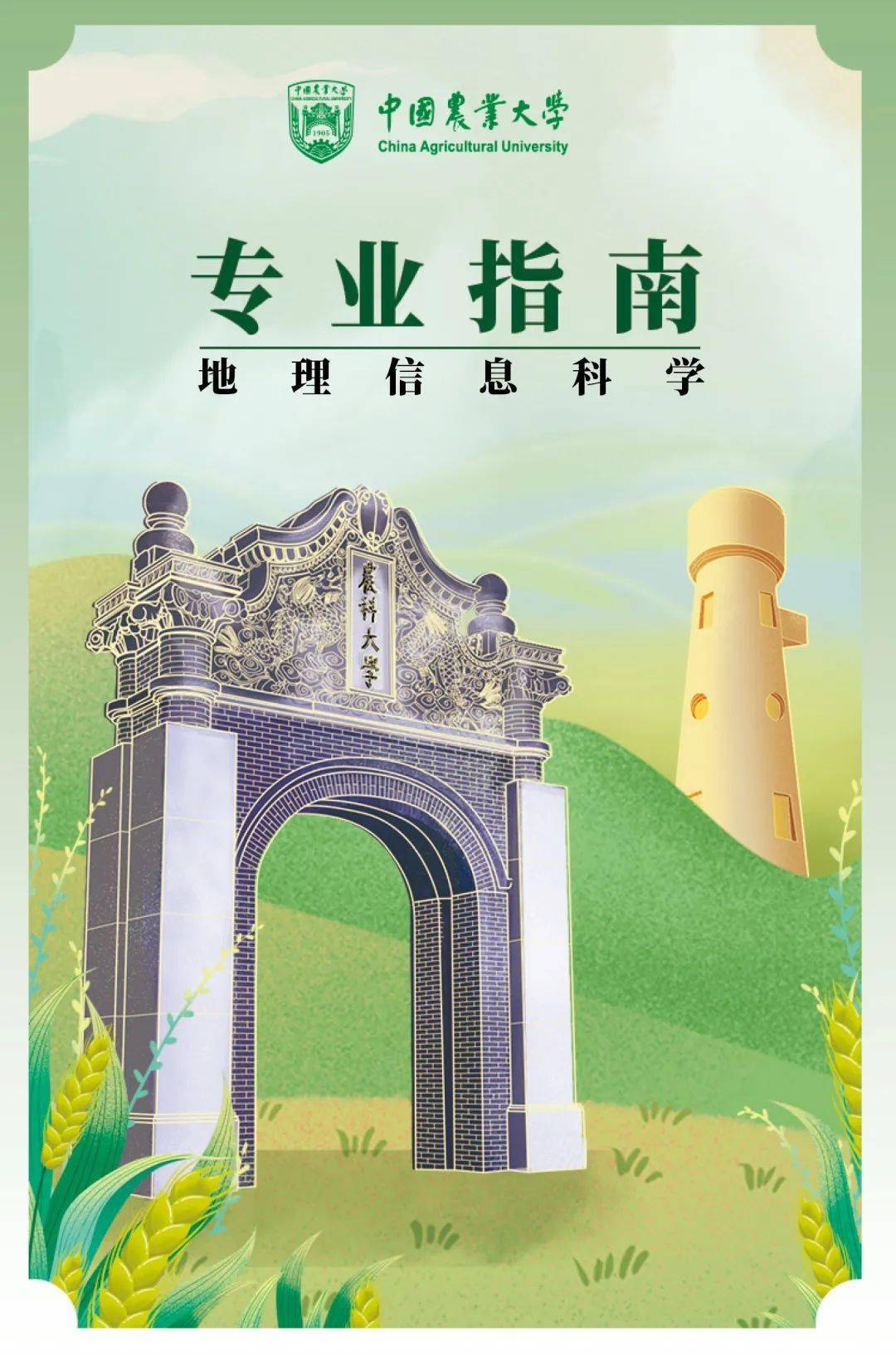 专业指南地理信息科学