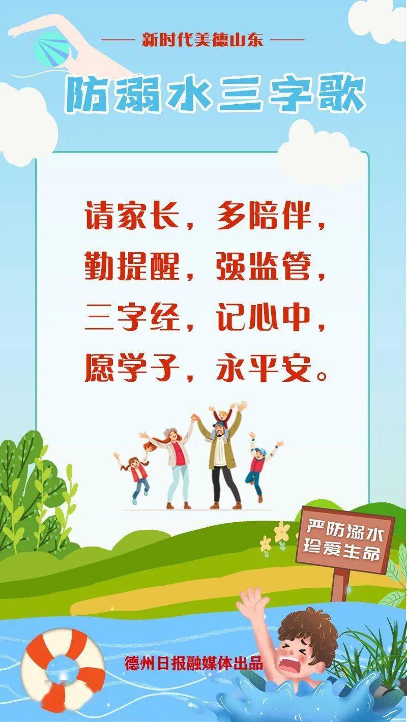 防溺水三字歌, 唱响“安全曲”