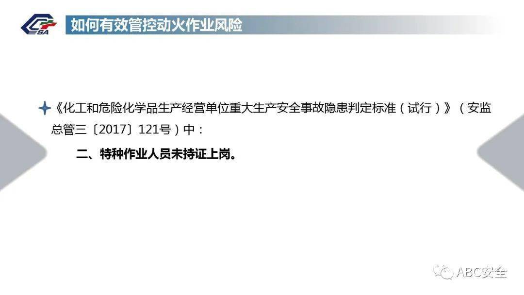 應急部回覆動火作業證有效期是自簽發還是開始動火算起千萬別在搞錯