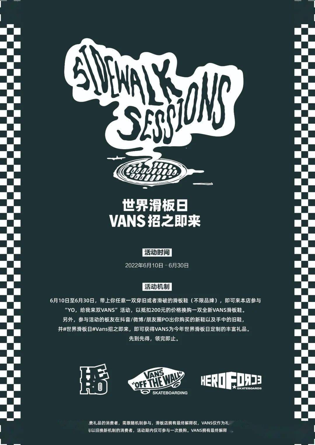 世界滑板日一同庆祝,vans "以旧换新"领福袋!_活动_广州_上新