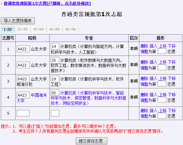 志愿模拟填报系统_2016江苏高考志愿模拟填报_模拟志愿填报入口