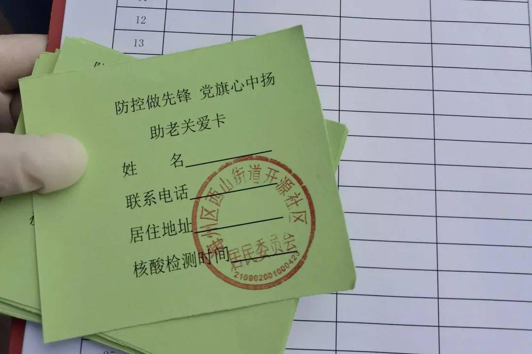 基层社会治理丨西山街道开源社区为老年人提供助老关爱卡为其出行助力
