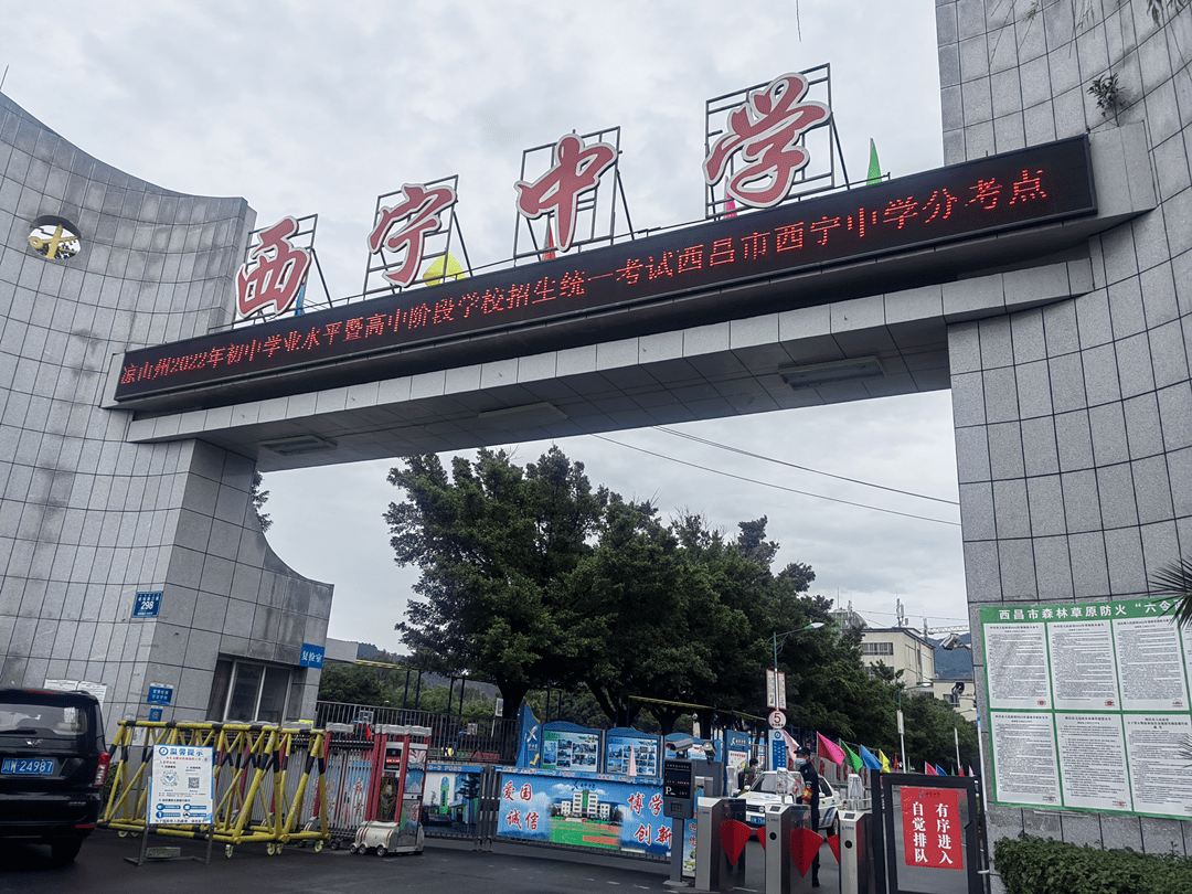 四川省西昌市西宁中学图片