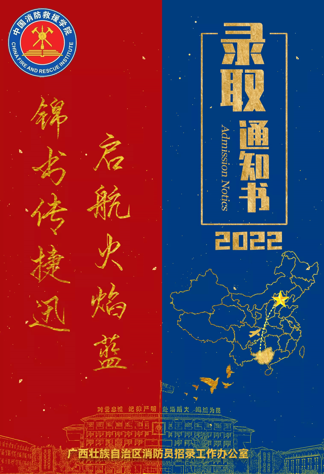 圆梦火焰蓝中国消防救援学院2022年广西招生大看点