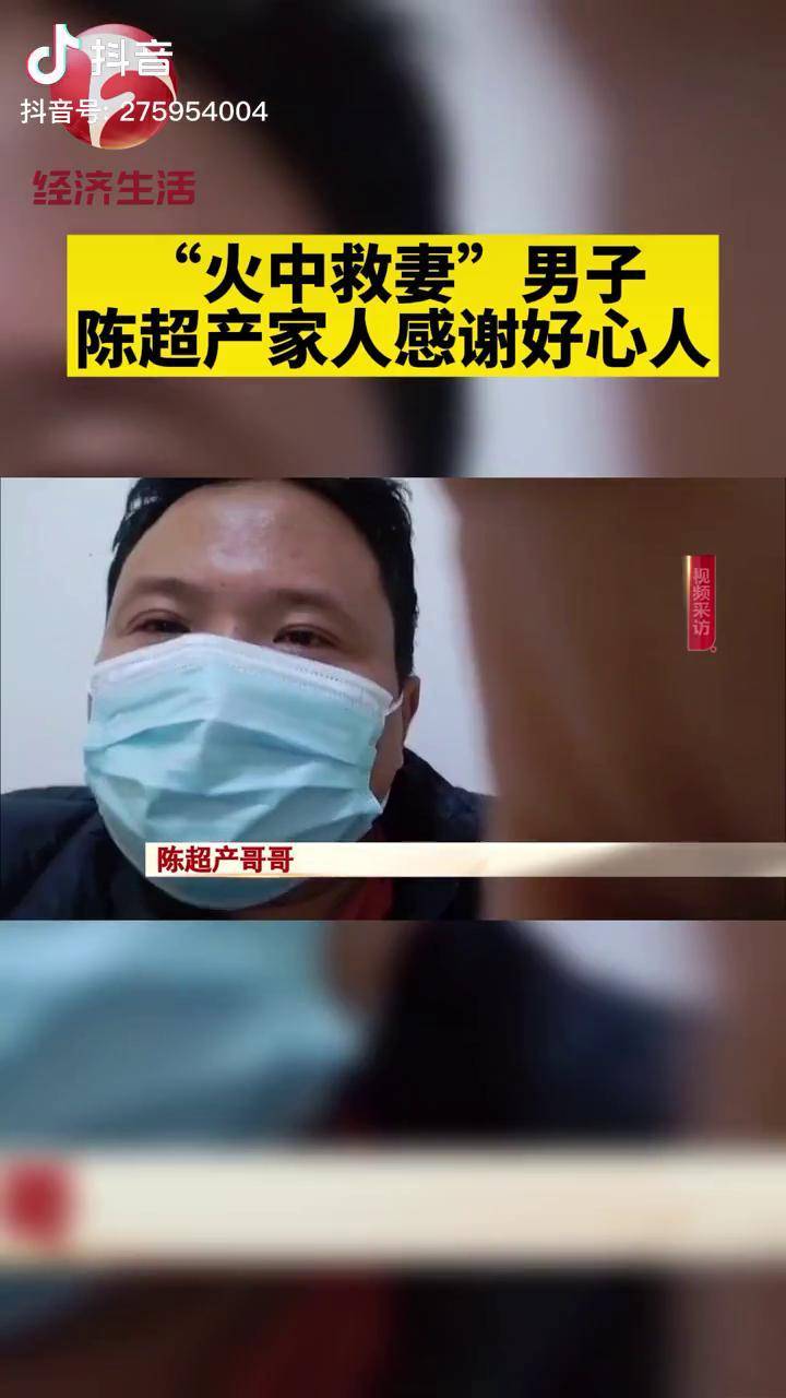 南京火中救妻男子陈超产家人感谢好心人相助安徽dou知道