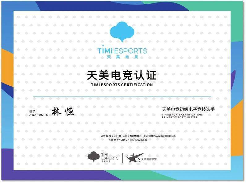 电竞关键词bo假赛复出电竞家长联盟c9再夺冠kpl推出选手认证