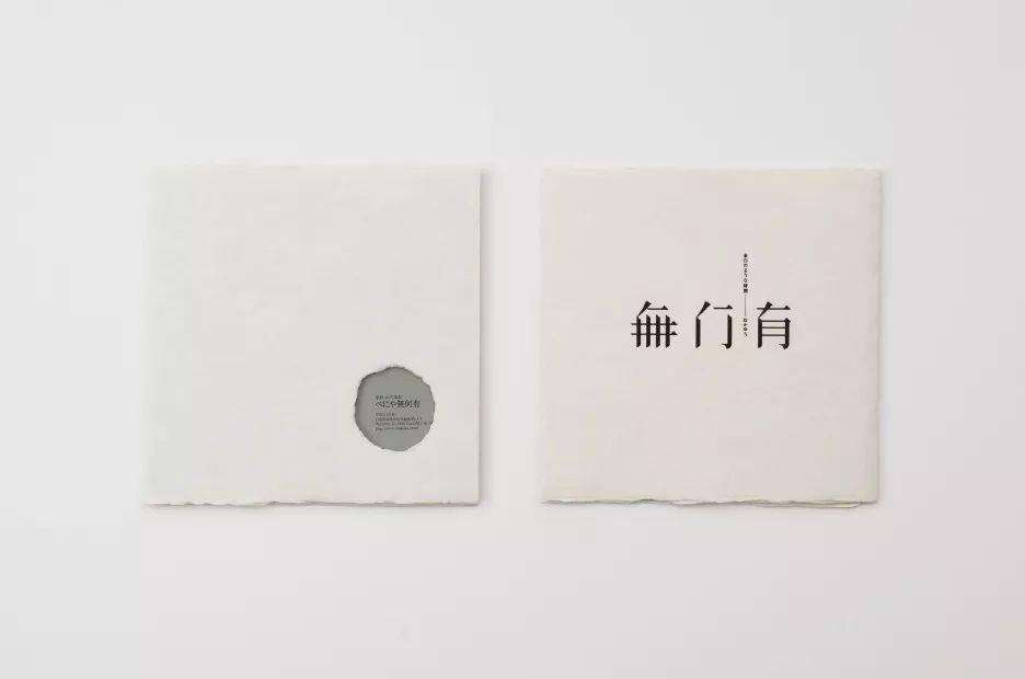 原研哉标志字体设计,请查收~_文字_品牌_标识