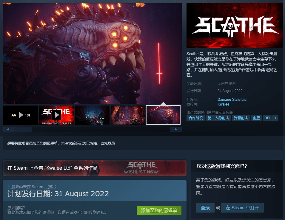 弹幕射击《scathe》8月31日登陆pc 明年登陆主机_地狱_游戏_迷宫