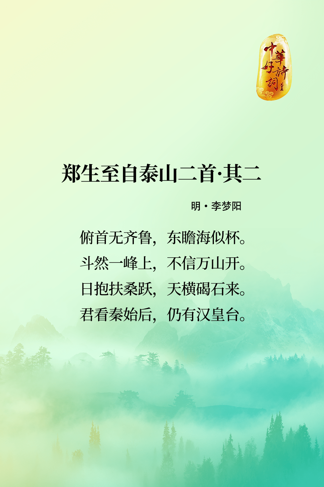 泰山诗句图片