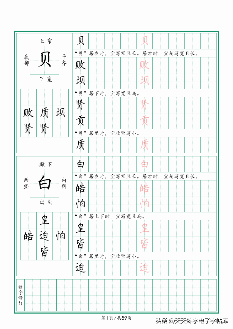 字根练习字帖试试这样去练字