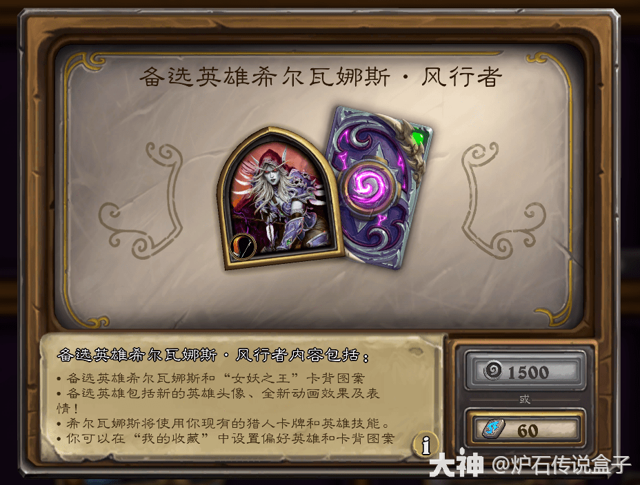 爵士1500金币或60符文石六,备选英雄黑泽尔巴克1500金币或60符文石七