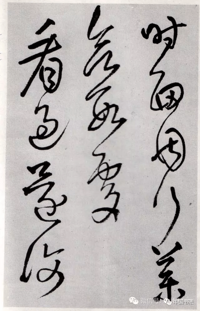 王鐸臨張芝草書,個人風格太明顯,你怎麼看?_書法_作品_微信