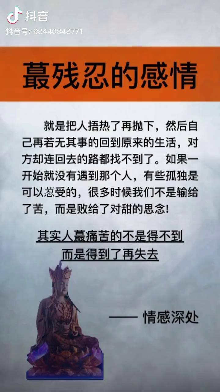 其实人生蕞痛苦的不是得不到而是得到了再失去情感人生感悟禅语人生
