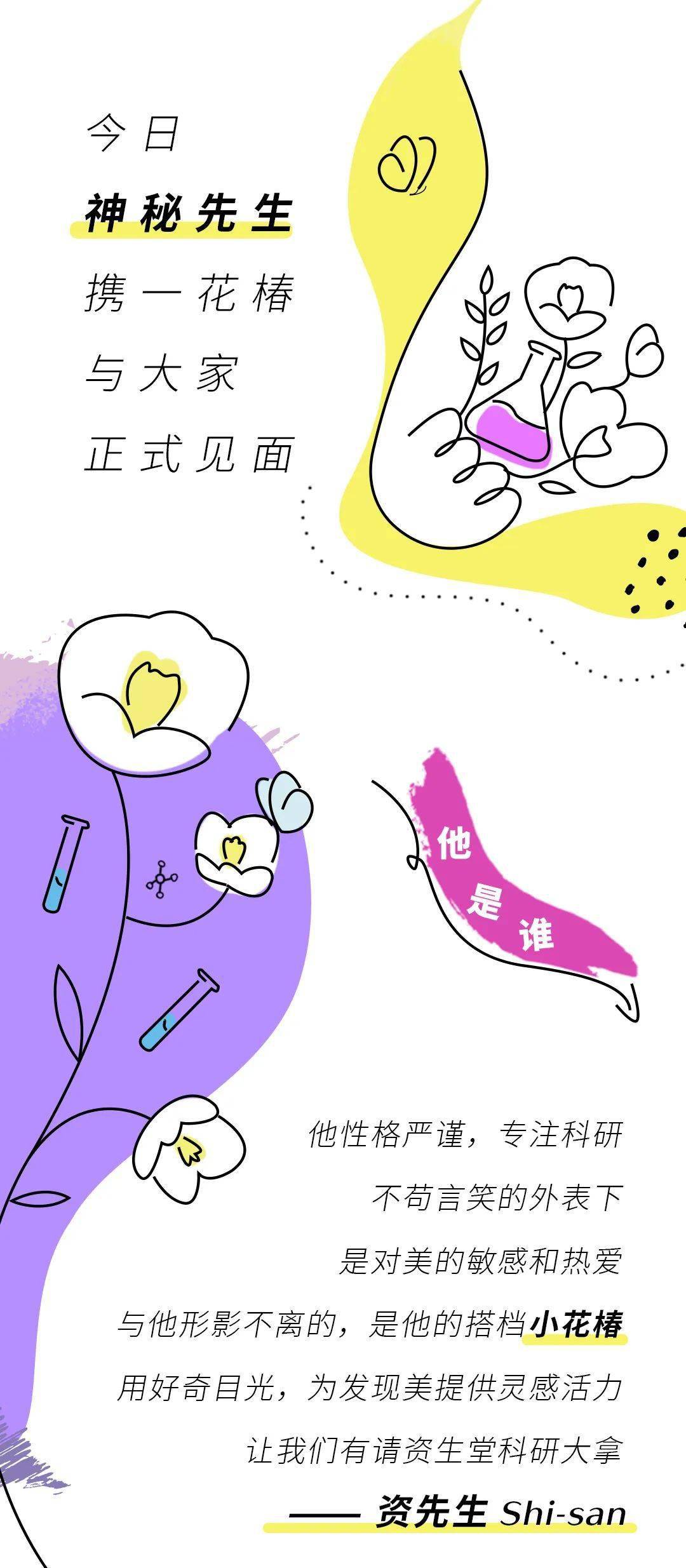 神秘先生携花登场 他是谁 先生