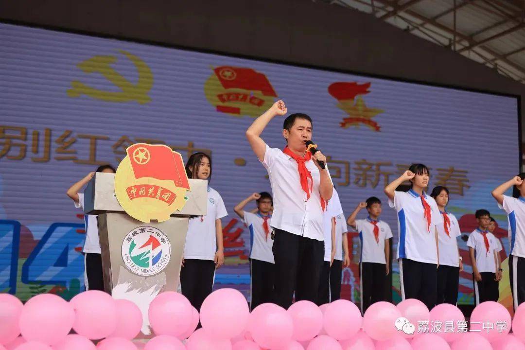 宣布离队人数荔波县第二中学校长覃建柏出旗,敬礼离队仪式第一篇章:"