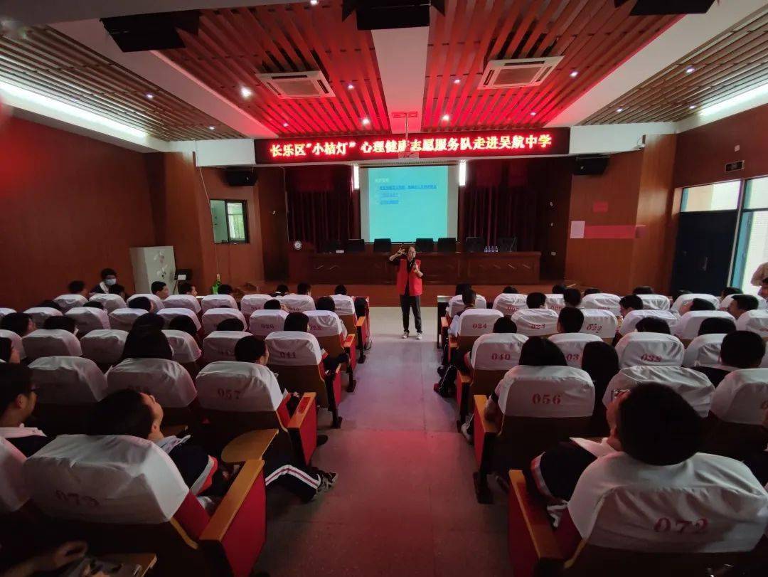 未成教育调整心态轻松迎考小桔灯心理健康志愿服务队走进吴航中学