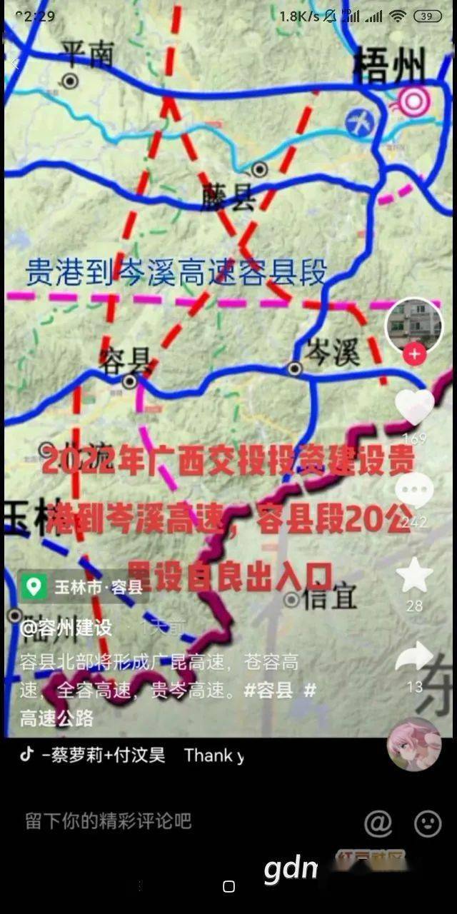 茂名网友建议广东铁投请将岑茂高铁和深南高铁岑溪至新机场段同步开工