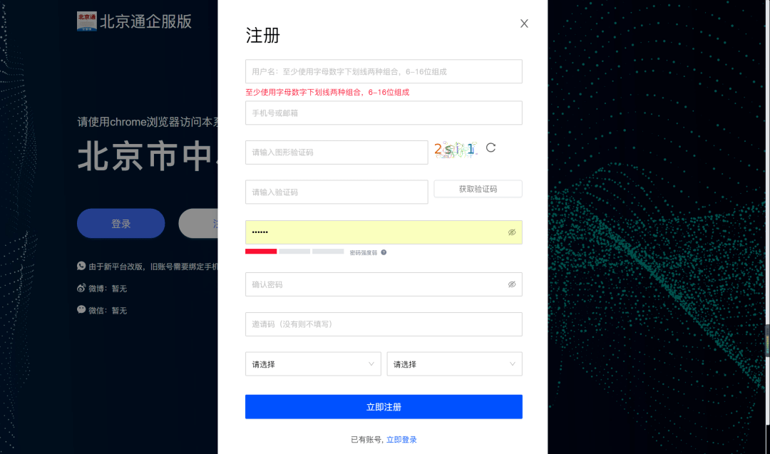 注册登录中心首页