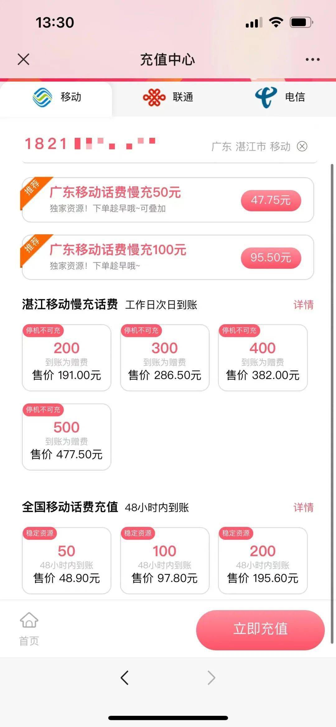 广州小伙伴福利来了！广州移动85元得100元话费，赶紧冲冲冲。。。。