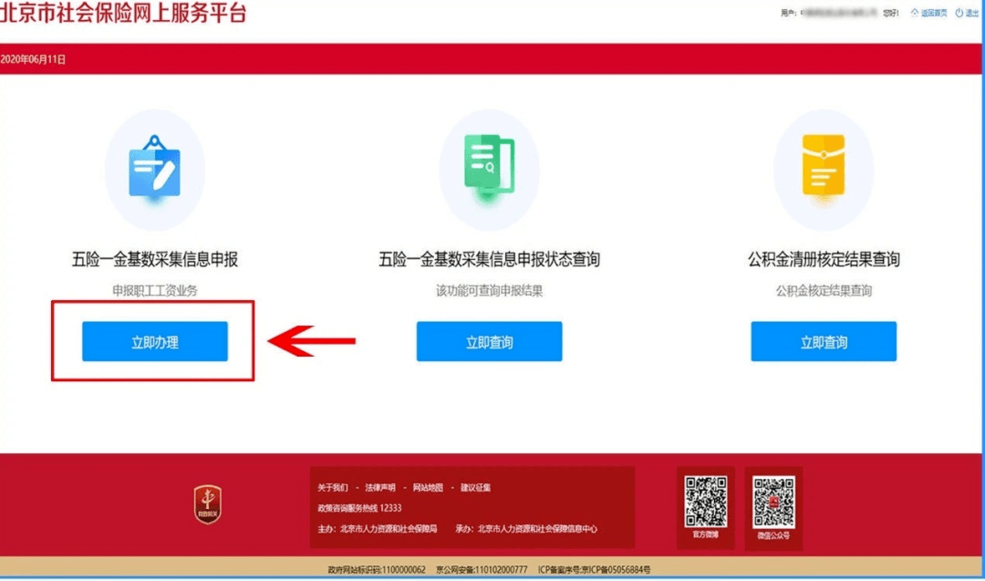 北京市社会保障网上服务平台(北京市社会保险网上服务平台登录)