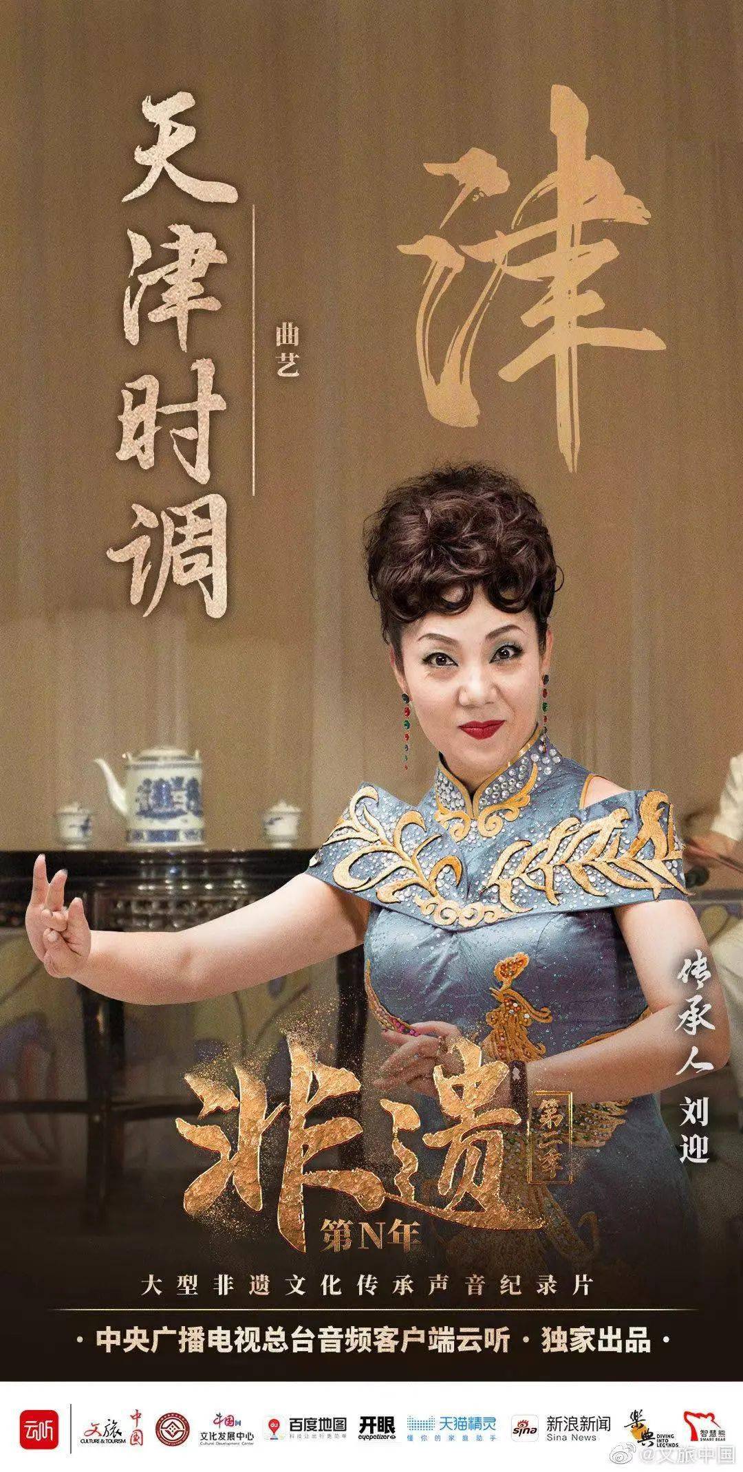 《非遗第n年》-----天津时调的故事_云听_张云_刘迎