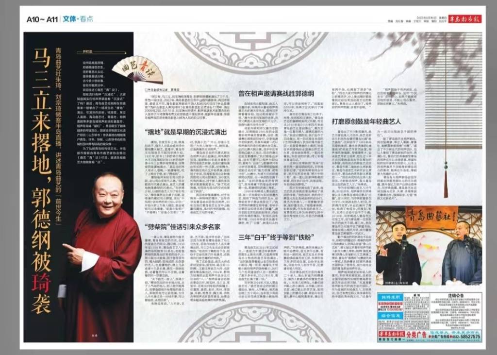 青岛曲艺社朱琦,刘宗琦做客半岛直播 讲述青岛曲艺的"前世今生"_演出