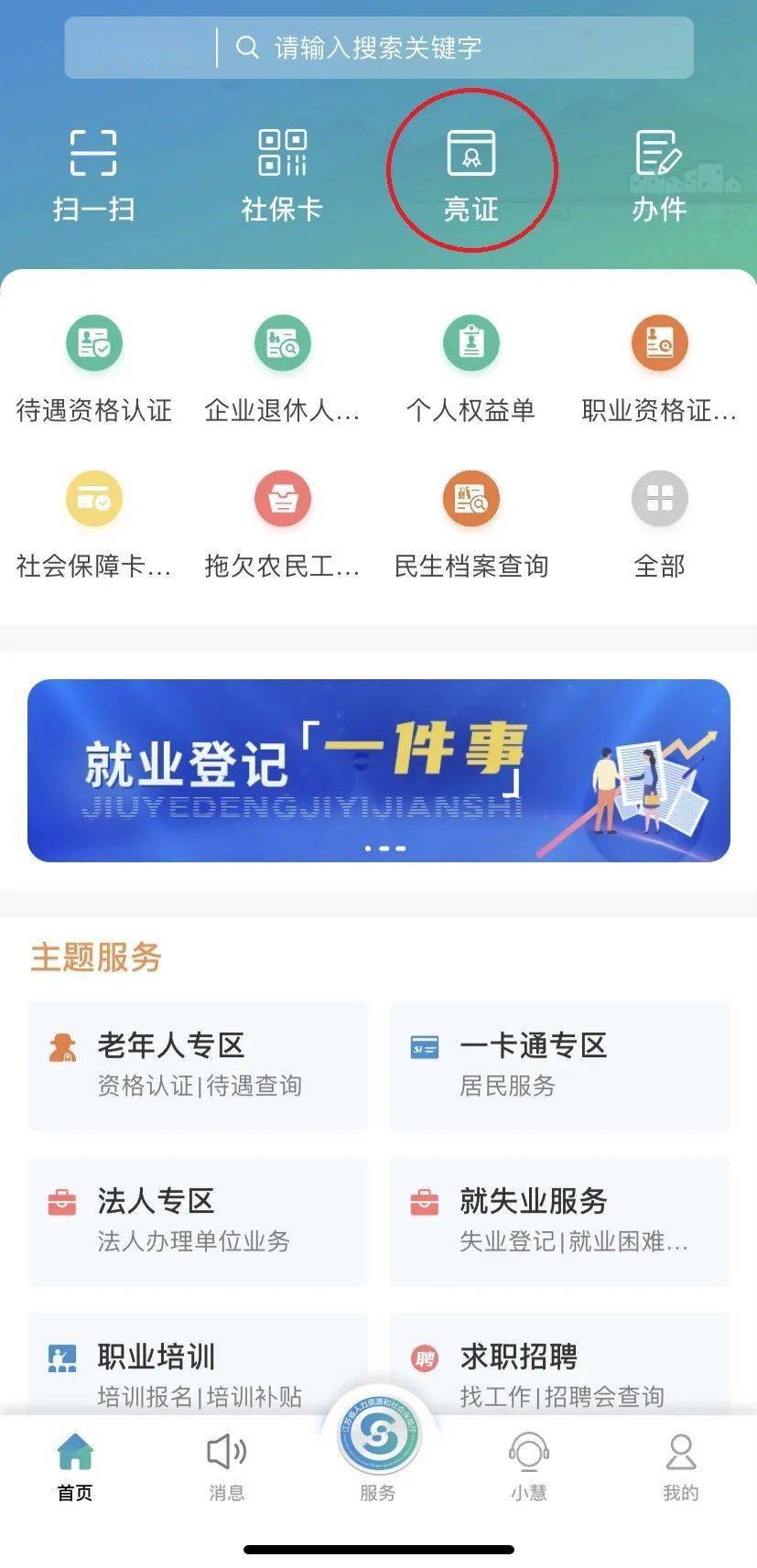 电子证照,企业退休人员可登录"江苏智慧人社"app查询和使用