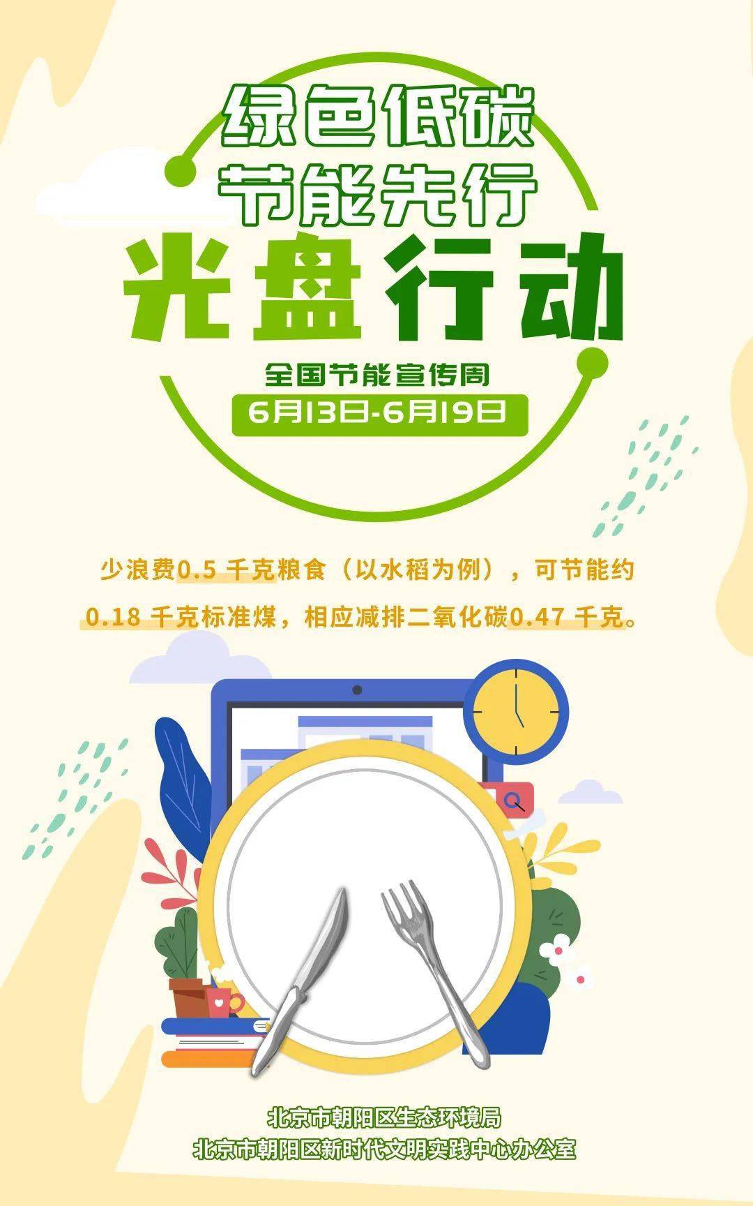 全国节能宣传周光盘行动篇节约粮食反对浪费每一粒米都值得你珍惜