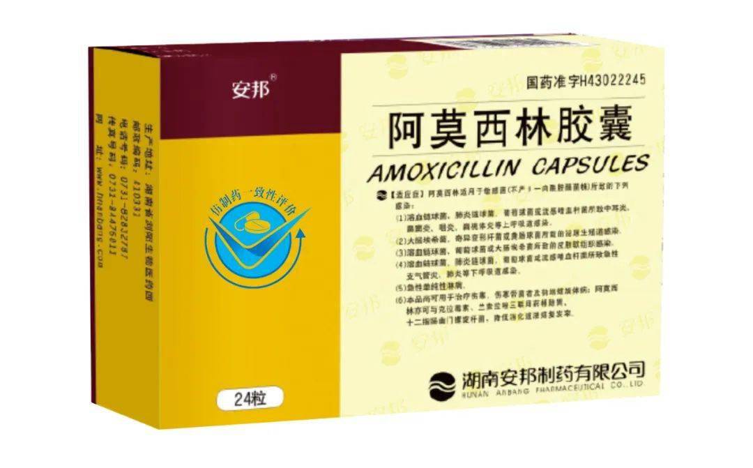 喜报!安邦「阿莫西林胶囊」通过仿制药一致性评价_产品_质量_制剂