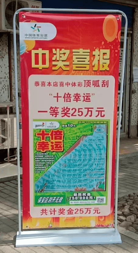 夏日炎炎收获十倍幸运杭州购彩者喜中大奖25万